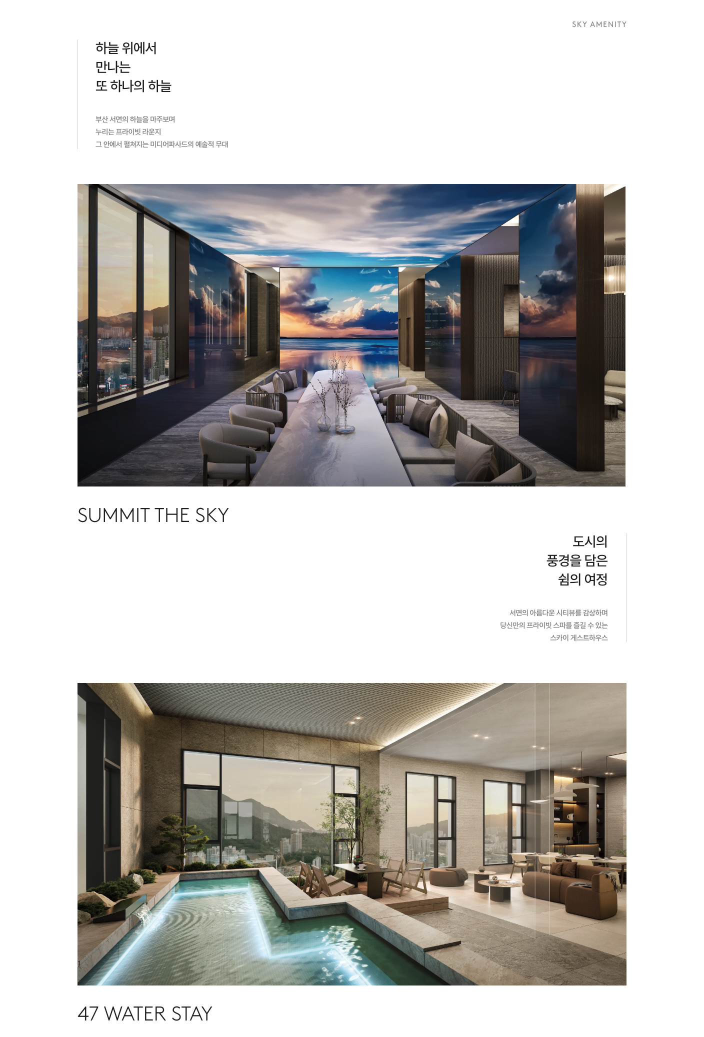 서면써밋더뉴 모델하우스